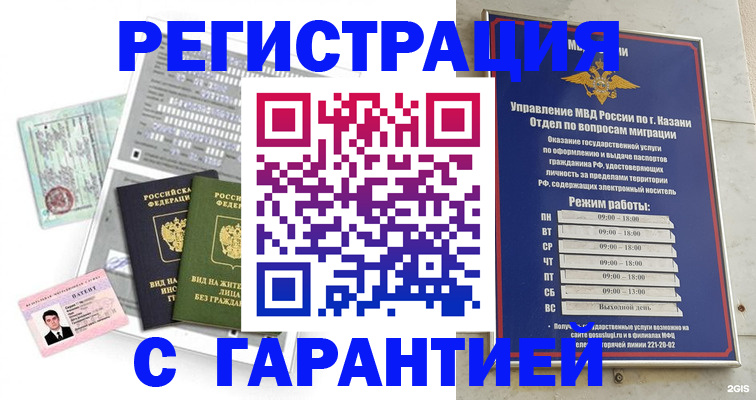 временная регистрация гарантия в Юрьевце